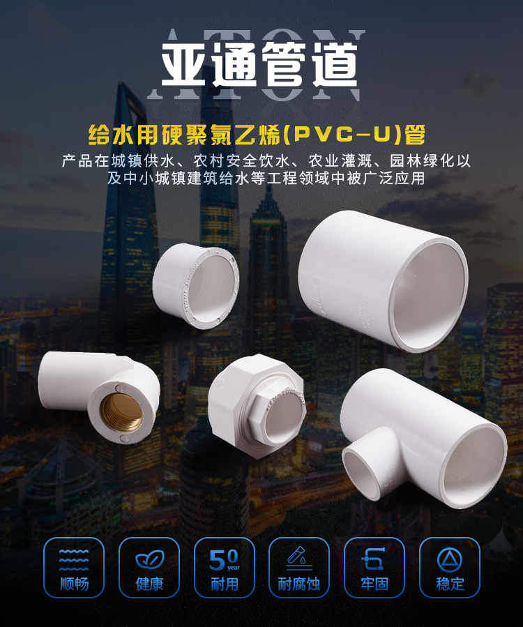 详情页-给水管用硬聚氯乙烯（PVC-U）管_01.jpg